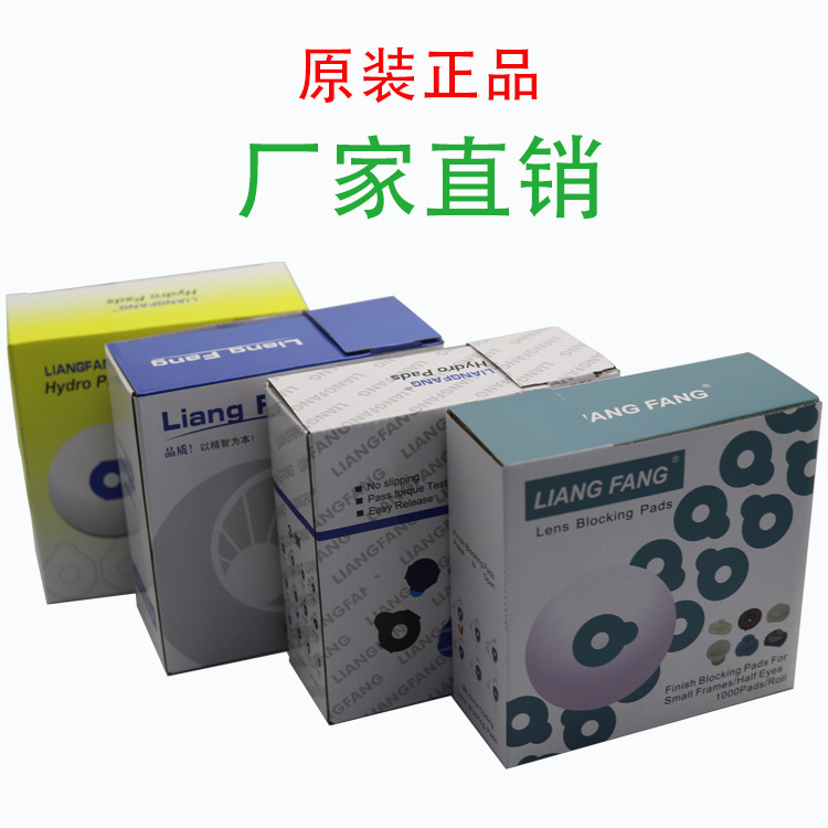 Liangfang glasses processing accessories, spectacle lens anti-slip stickers, double-sided stickers, double-sided adhesive lenses, strong lens stickers, lens polishing