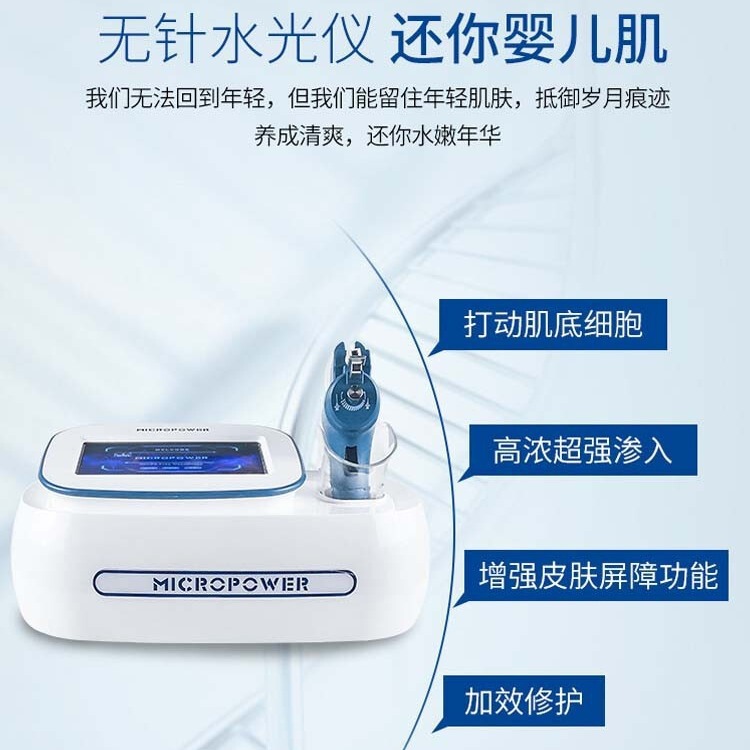 微動無線周波水光計三世代バナジンチタン微結晶無針水光顔面補水精華導入器美容院|undefined