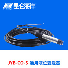 collihigh/��������JYB-CO-Sϵ����|Ͷ��ʽˮλ׃�͂�����