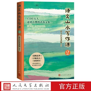 语文山水写作课小学生初中生满分作文指导小学初中作文素材写作