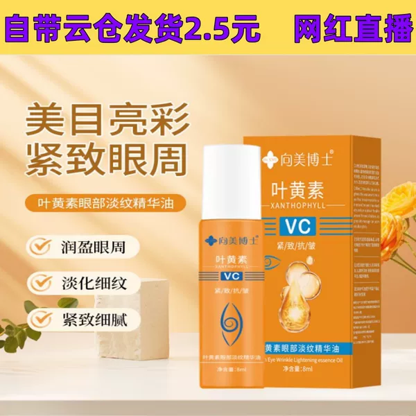 Dr. Xiang Mei Lutein Essence Oil 8ml Eye Oil Ball Anti-Wrinkle Facial Improvement of Eye Periocular Darkness and Fade Eye Pattern