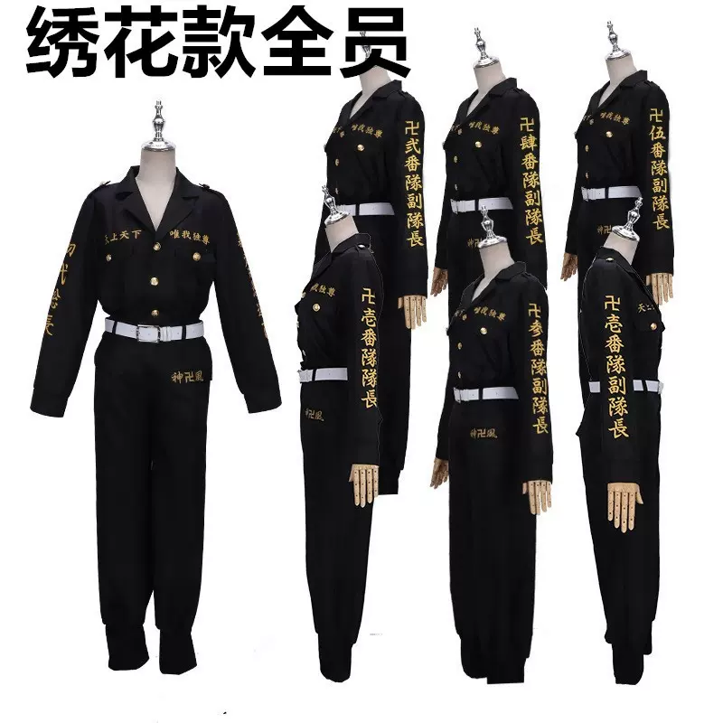全系列东京卍复仇者COS服总长佐野万次郎cosplay舞台表演服潮番