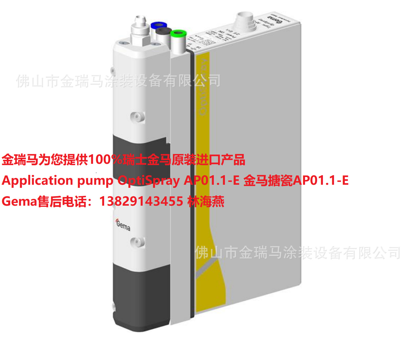 供应瑞士金马Application pump OptiSpray AP01.1-E 搪瓷AP01.1-E
