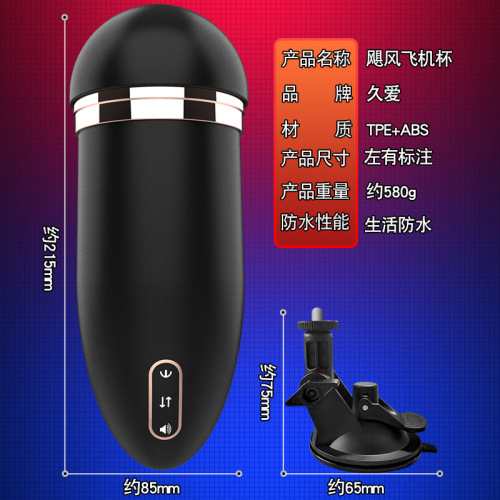 Jiuai airplane cup electric fully automatic male masturbation toy disposable airplane cup penis telescopic trainer