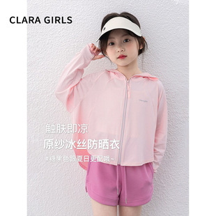 Children's Sun Protection Clothing 2025 New Summer Style Girls' Thin Cool Breathable Outdoor Skin Clothing Original Yarn Ice Silk Sun Protection Clothing