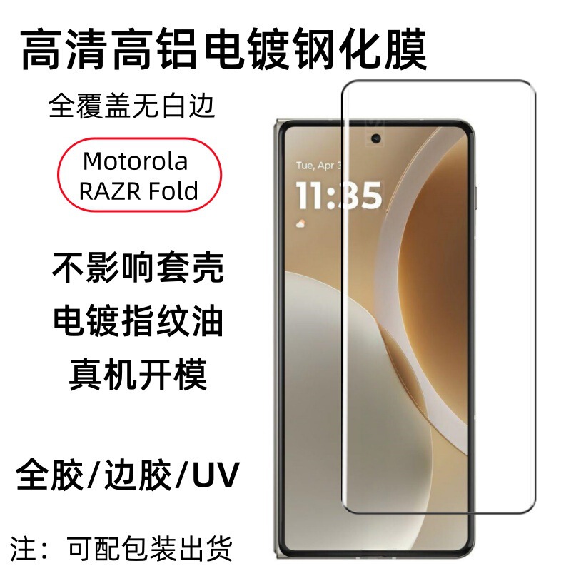 Suitable for Moto Motorola Razrfold Outer Screen Tempered Film Without White Edges Curved Hot-Bent Glass Lens Film