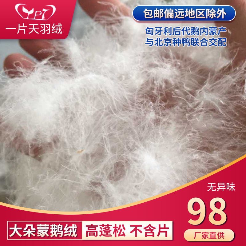 《98蒙鹅高蓬鹅绒清货》松软度高服装被芯标准填充料珍珠羽毛羽绒