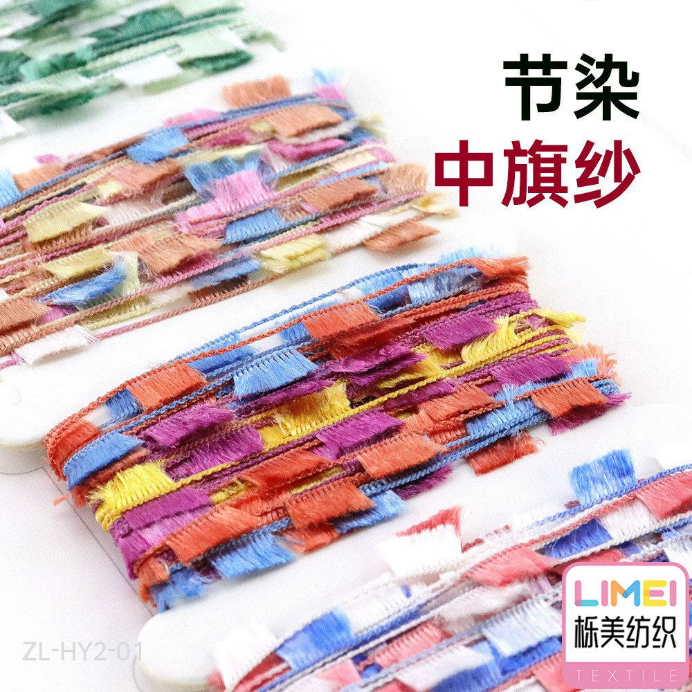 栎美 节染旗子纱 中旗纱段染牙刷纱纱线幻彩纱花式纱特种纱 色纱