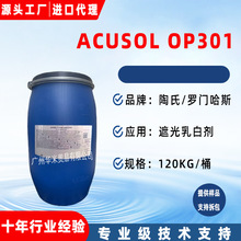 ACUSOL OP301ڹ黯 {ɫ  OP301ϴlˮ/ԡ¶