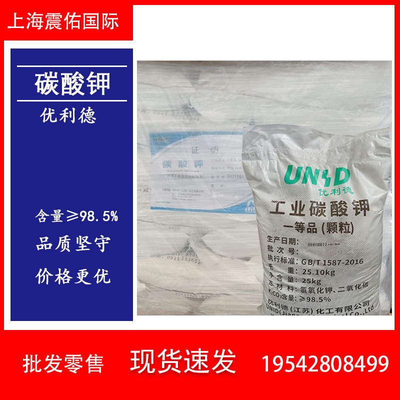 批发优利德 工业碳酸钾 含量≥98.5% 玻璃 陶瓷用