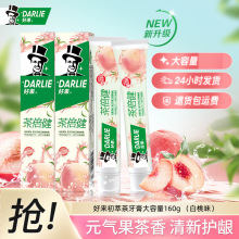 好来茶倍健初萃茶白桃味牙膏160g黑人牙膏清新口气含氟家庭装