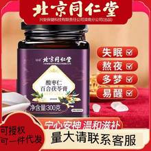 北京同仁堂绿窈酸枣仁百合膏300g/罐同仁堂滋补膏批发酸枣仁膏