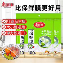 美丽雅一次性保鲜膜套家用食品级保鲜罩碗罩带松紧口厨房冰箱菜罩