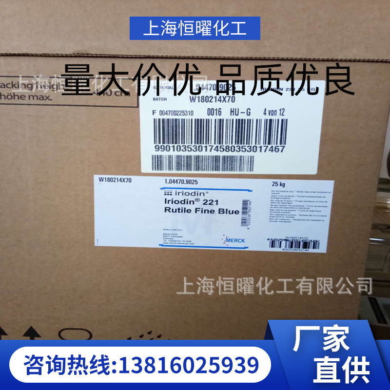 默克适用涂料油墨皮革宝蓝色珠光粉Iriodin221现干涉蓝油漆