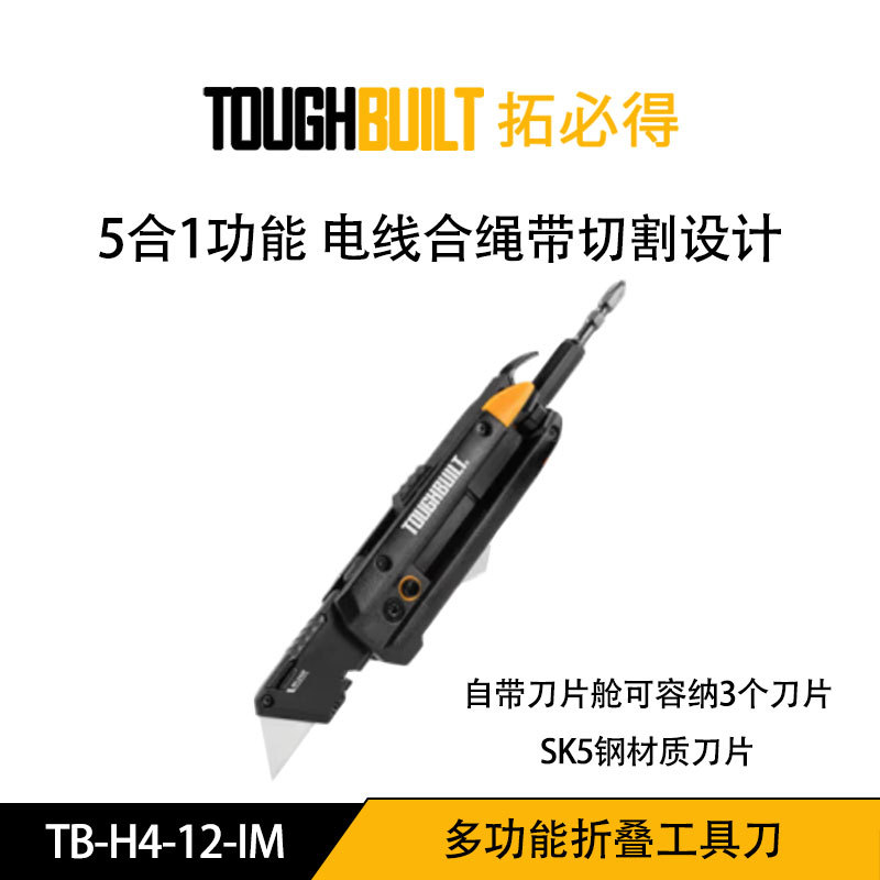 拓必得  TB-H4-12-IM  多功能折叠工具刀