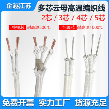雲母高溫線1000度雲母線耐火線純鎳鍍鎳銅芯阻燃GN1000電磁加熱線
