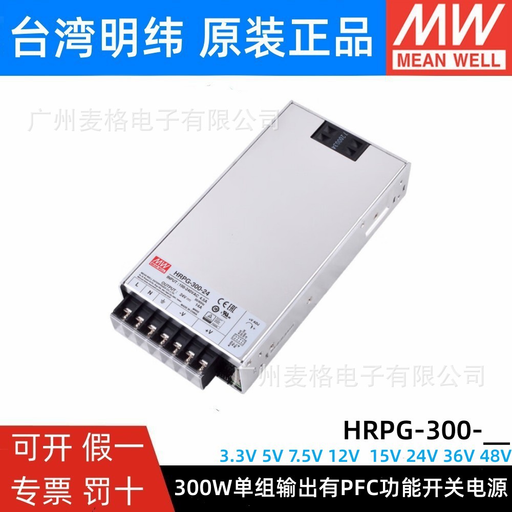 明纬300W开关电源HRPG-300 12V24V36V48V/3.3/5/7.5/15V PFC功能