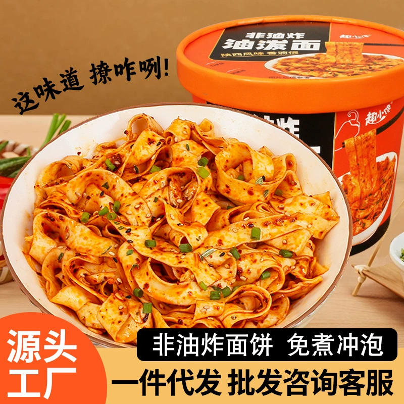 Необжаренная лапша с масляными брызгами, не требующая варки тушеная лапша, широкая лапша, оптовая продажа в целой коробке, поздние ночные закуски для студентов, смешанная лапша быстрого приготовления