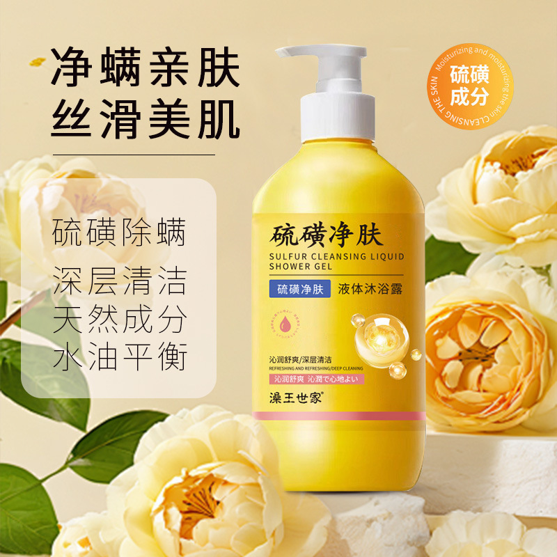 Sulfur Skin-Purifying Large-Capacity Shower Gel with Long-Lasting Fragrance, Anti-Itch, Cleansing, Moisturizing, and Skin-Nourishing, Special for Manufacturers, Wholesale, and Home Use