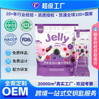 跨境爆款混合莓果味酸奶纤维酵素果冻贴牌定制OEM源头工厂定制