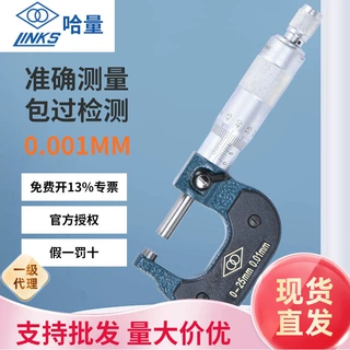 定制哈量外径千分尺测厚仪外经高精度螺旋测微器0-25-50-75-300mm