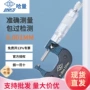 哈量外径螺旋定制测微器