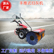 厂家定制小型手推式除雪机物业环卫道路扫灰机燃油不伤地面扫灰机