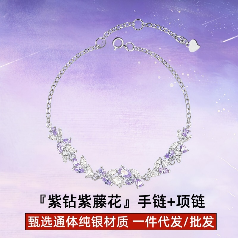 S999 Pure Silver Jewelry with Purple Diamond and Wisteria Flower Smile Bracelet for Women, Niche Design, Birthday Gift for Girlfriend 230