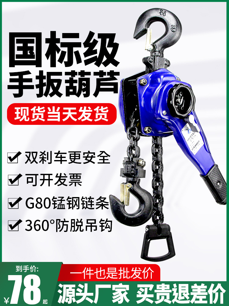 起重手动手摇手扳吊葫芦1吨链条拉紧线器手拉葫芦吊机提升机绞盘