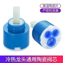 厨房面盆冷热水龙头陶瓷阀芯#35# 40热水器混水开关维修配件批发