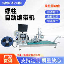 螺母自动包装机五金电子元件自动裁切封装卷带全自动编带包装机