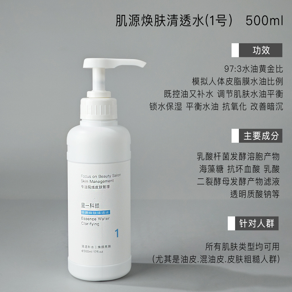스킨소스 리쥬버네이팅 클리어 워터 1호 500ml [유분 컨트롤과 수분 공급, 지성 피부를 위한 상쾌한 선택]