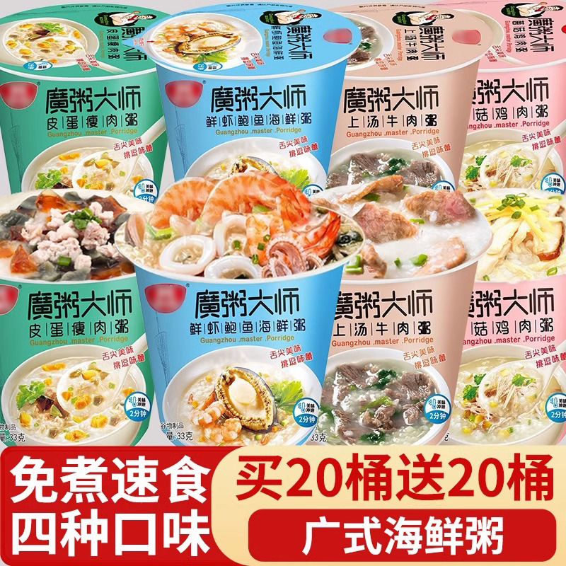 速食粥冻干粥早餐免煮食品冲泡即食饭方便享鲜人营养海鲜皮蛋瘦肉