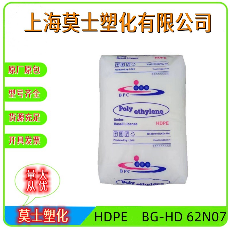 HDPE伊石化BG-HD 62N07注塑高密度聚乙烯高刚性级高韧性高硬度