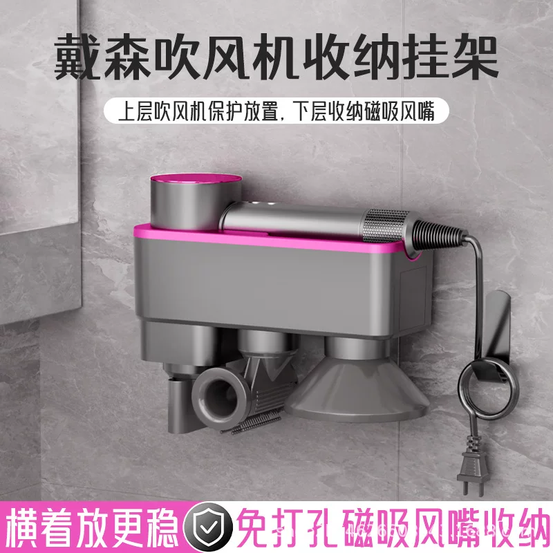 Подходит для Dyson без сверления настенная подвесная Лейфен воздуховод магнитное всасывание хранение полка для ванной