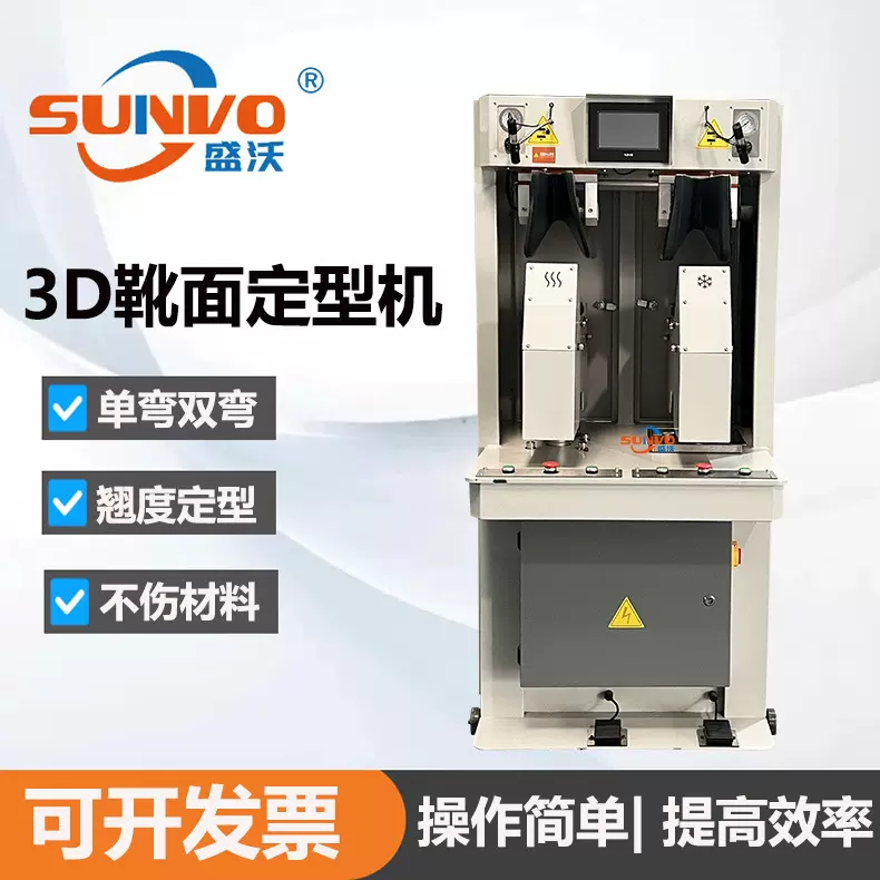鞋面定型 皮革开边珠真皮靴面压翘定型机 一冷一热3D靴面定型机