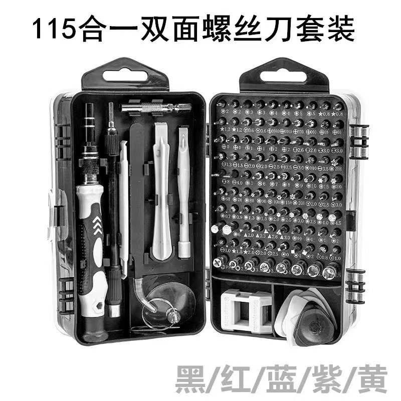 套装拆机工具组合五金115合一螺丝刀CRV材质跨境批发钟表多用功能
