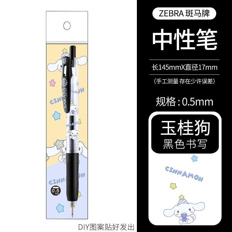 新款日本ZEBRA斑马三丽鸥库洛米DIY限定JJ15中性笔黑色限量版0.5|undefined