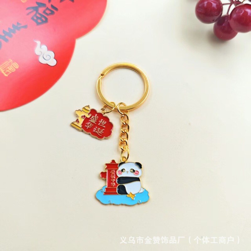 国庆钥匙扣小挂件创意爱国小礼品挂饰国宝熊猫纪念品包包钥匙链|undefined