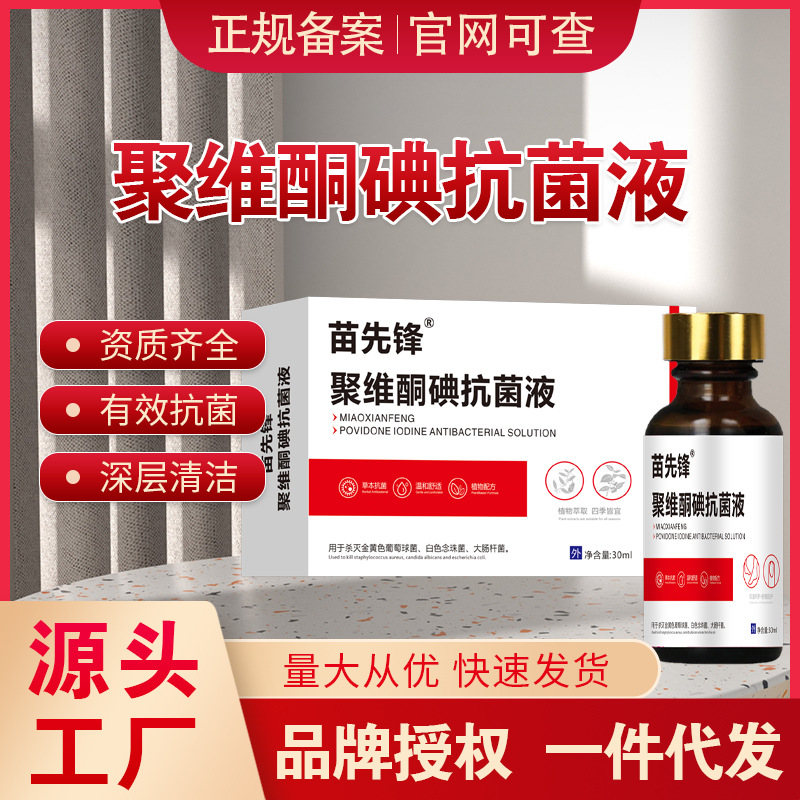 Miao Xianfeng Povidone Iodine Antibacterial Liquid Foot Care Liquid…