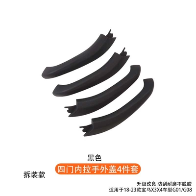 Armrest, handle, handle — for 18-23 BMW X3 interior - four-door-inner-handle-outer-cover-4-piece-set-black