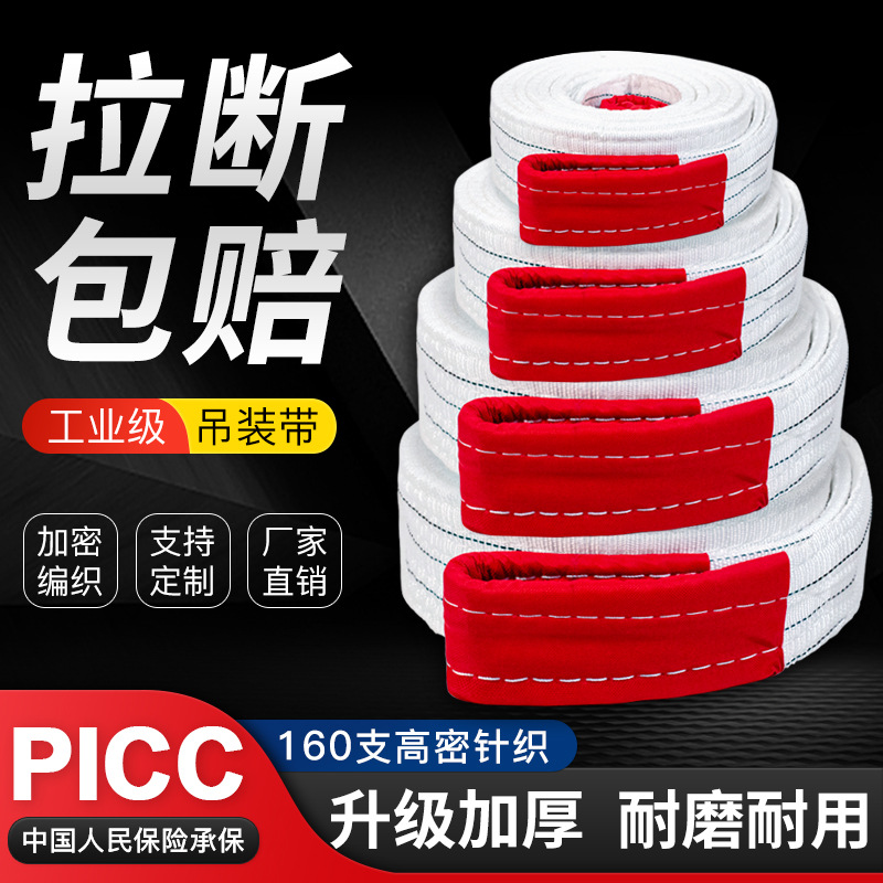 白色工业扁平吊装带1吨2t3T5吨6米10t起重吊带双扣工业吊装带行车