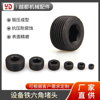 黑色铁堵头 1分2分3分4分6分1寸碳钢内六角发黑 高压喉塞止付螺丝
