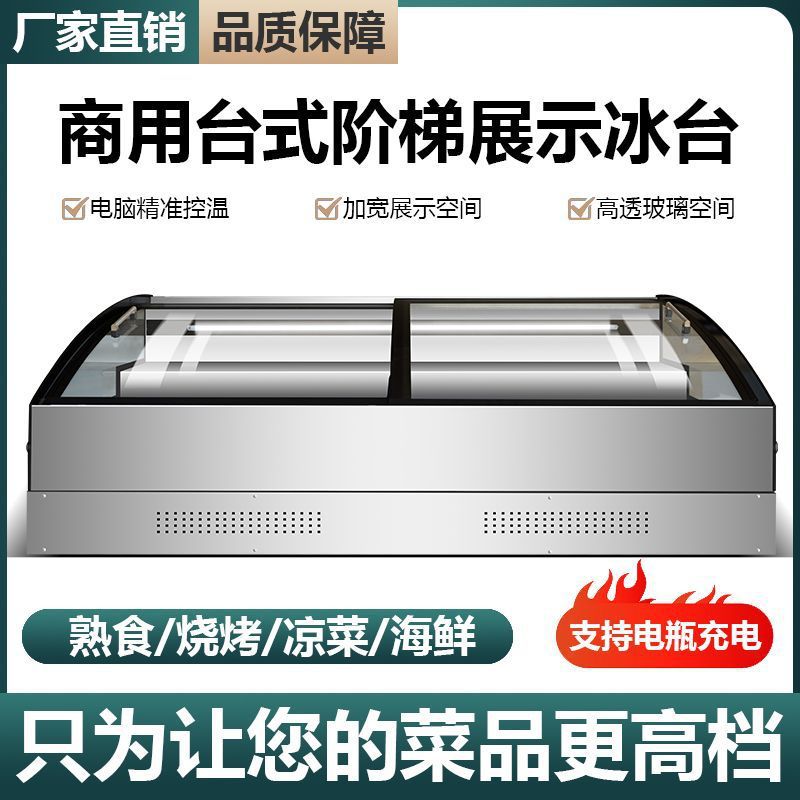 台式冰柜展示柜冷藏阶梯冰台冷冻保鲜夜市烧烤炸串商用冷柜超市