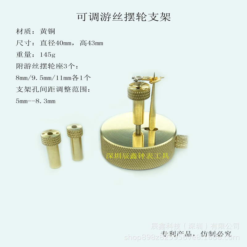 游丝摆轮砝码调快慢 可调游丝摆轮支架