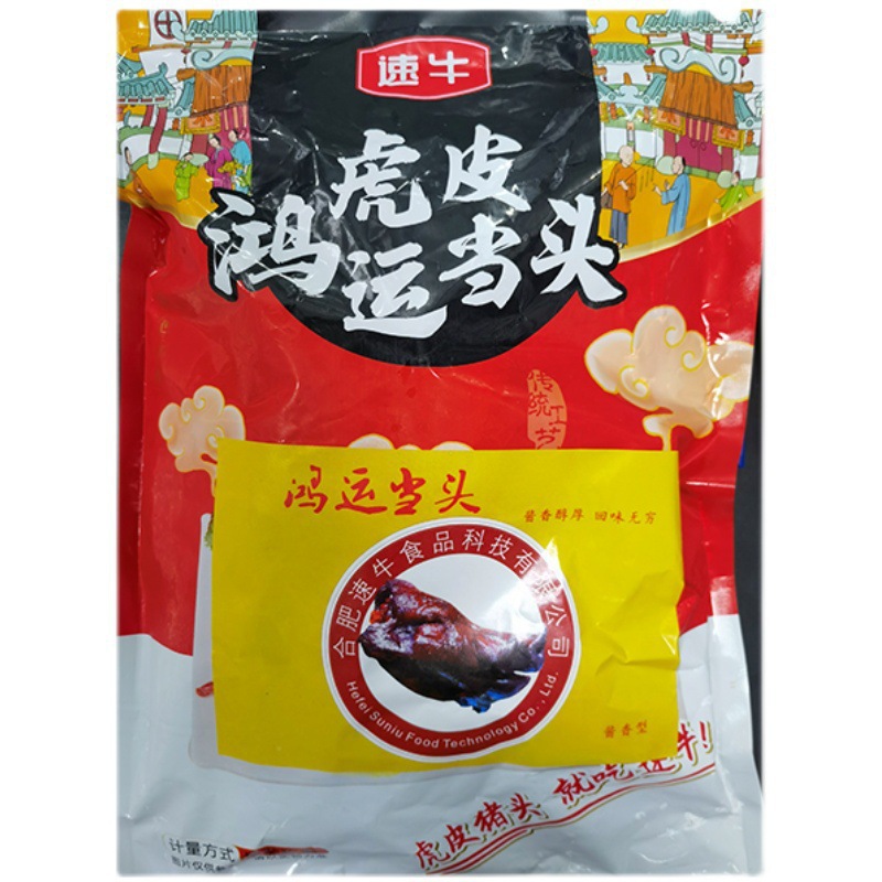 虎皮鸿运当头1100g/袋 猪头半只腌肉腊猪头肉冷冻半成品蒸热即食