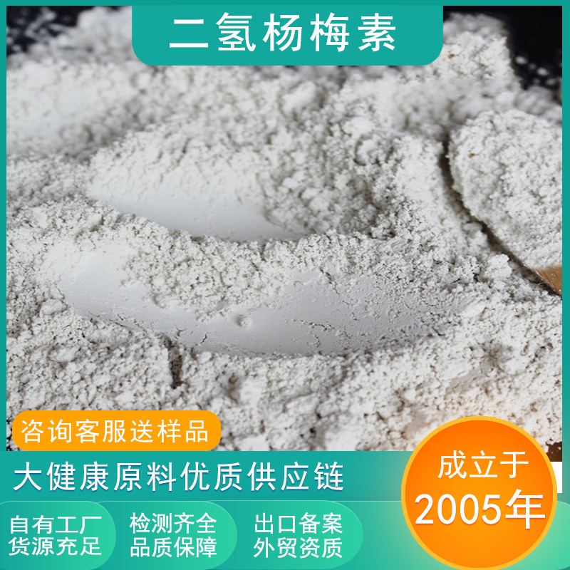 天丰生物藤茶提取物DHM粉末原料出口级高含量98%二氢杨梅素