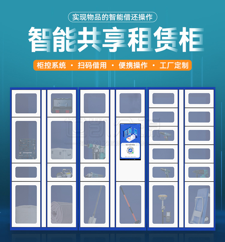 智能租赁柜210915新系统_01.jpg