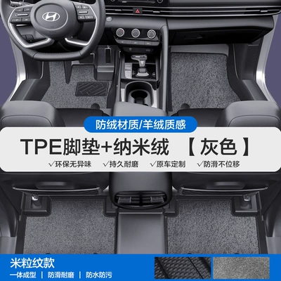 Modelə uyğun ayaqaltı — Modern Hyundai Models Such as Mufasa, Santa - please-leave-a-message-or-note-the-model-year-when-placing-an-order-rice-grain-pattern-tpe-door-sill-mat-gray-nano-velvet