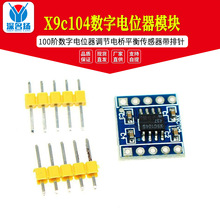 X9c104�����λ��ģ�K 100�A�����λ���{��늘�ƽ������������